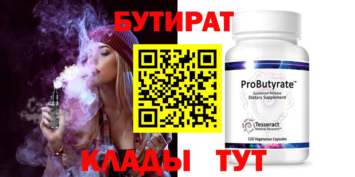Бутират жидкий экстази Казань