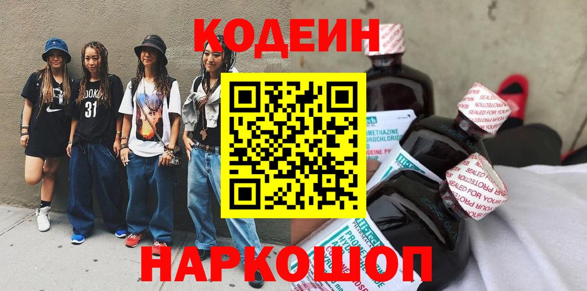 Казань  Codein напиток Lean (лин)  Вход с VPN 
