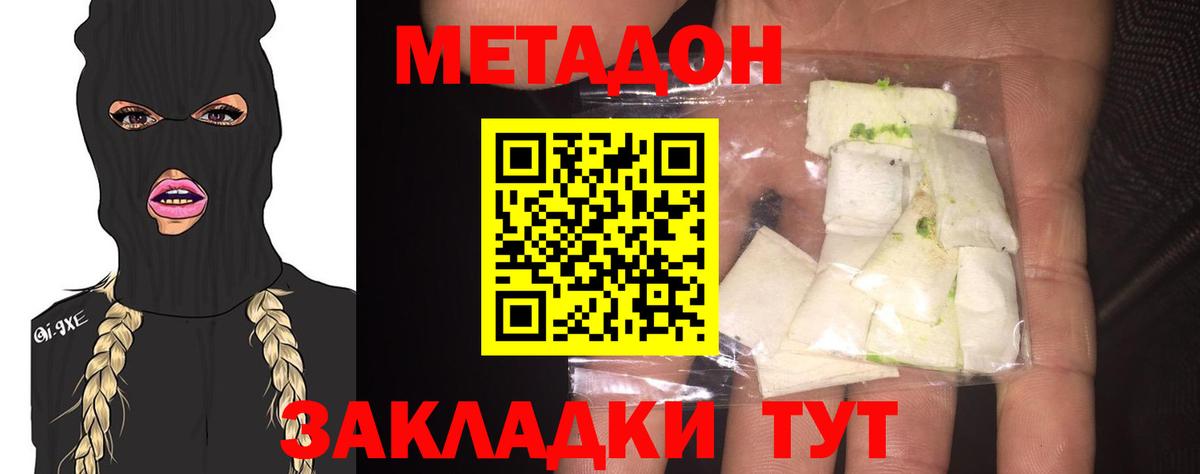 МЕТАДОН methadone  Вход с VPN  Казань 